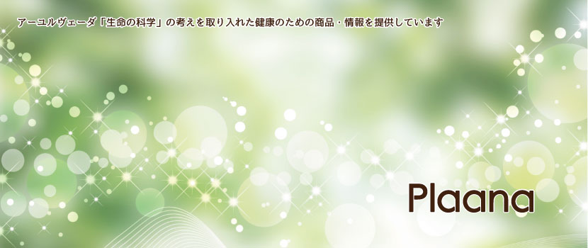plaana（プラーナ）のスライド画像1