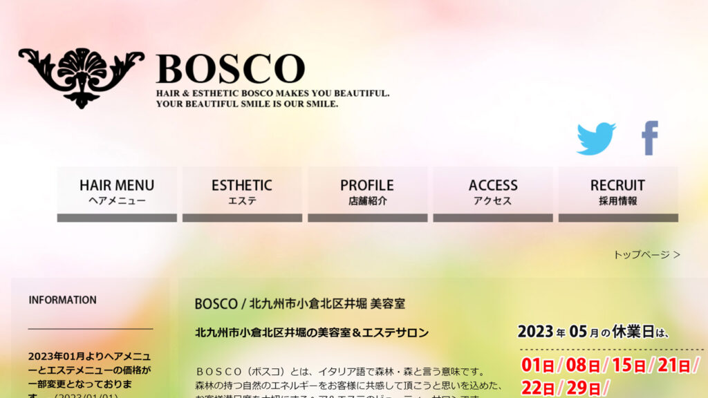BOSCOホームページへのリンク